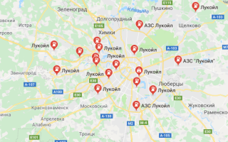 Заправки Лукойл на карте Москвы и Московской области